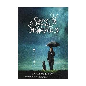 映画チラシ／Sweet　Rain　死神の精度　（金城武）A　1人+犬/傘をさす