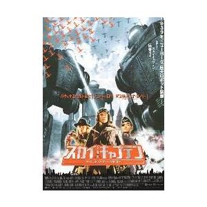映画チラシ／スカイ・キャプテン（Ｊロウ、Ａジョリー）