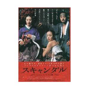 映画チラシ／スキャンダル　DR版　（ペ・ヨンジュン）　-17R-