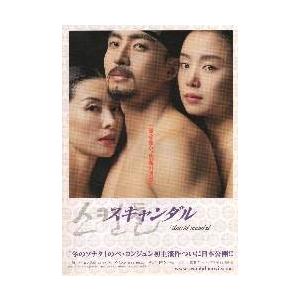 映画チラシ／スキャンダル　（ペ・ヨンジュン）　A　白枠