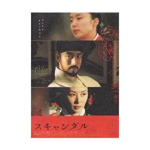映画チラシ／スキャンダル　（ペ・ヨンジュン）　B　下部赤