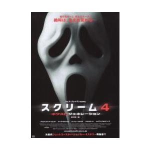 映画チラシ／スクリーム４　ネクスト・ジェネレーション