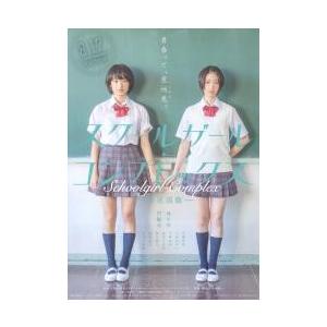 映画チラシ/スクールガール・コンプレックス-放送部篇- (森...
