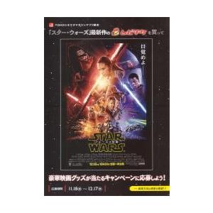 映画チラシ／スター・ウォーズ ep7/フォースの覚醒-15-　Ｂ　ムビチケキャンペーン