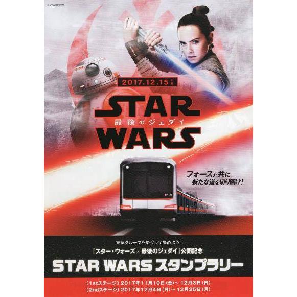 映画チラシ／スター・ウォーズ ep8/最後のジェダイ　Ｃ　A4/東急線CP