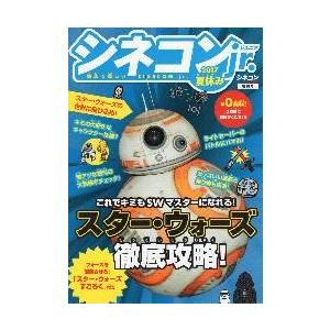 映画チラシ／スター・ウォーズ 徹底攻略!　　冊子/シネコンＪｒ.2017夏休み