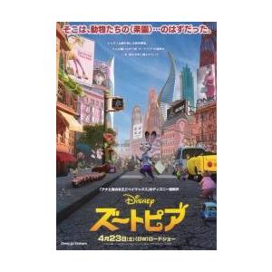 映画チラシ／ズートピア （ディズニー） : シネマフリークショップ2001