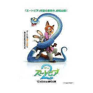 映画チラシ／ ズートピア2　（ディズニー）　A　白地にキャラクター