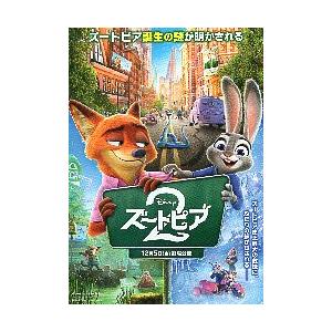 映画チラシ／ ズートピア2　（ディズニー）　B　キツネ＆ウサギ大