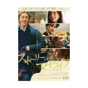 映画チラシ／ストーリー・オブ・マイライフ　..若草物語　A　定型.