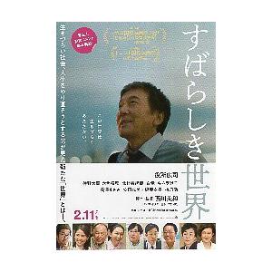 映画チラシ／ すばらしき世界　（西川美和、役所広司）B　2折/コメント