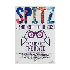 映画チラシ／ SPITZ　JAMBOREE　TOUR　2021　＃スピッツ