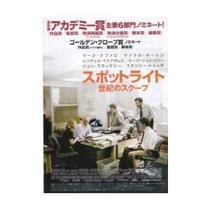 映画チラシ／スポットライト　世紀のスクープ　Ｂ　“アカデミー6部門ノミネート!”