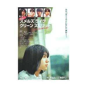 映画チラシ／ スメルズ ライク グリーン スピリット