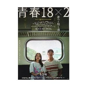 映画チラシ／ 青春１８ｘ２　（清原果耶）A　電車内の2人