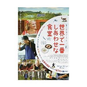 映画チラシ／世界で一番しあわせな食堂　