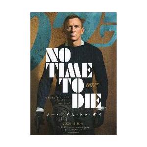 映画チラシ／００７　ノー・タイム・トゥ・ダイ　A　4折/6面人物