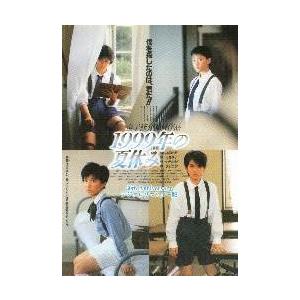 映画チラシ/1999年の夏休み 30th Ann...の商品画像