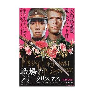 映画チラシ／ 戦場のメリークリスマス　4K修復版　-21R-　ピンク