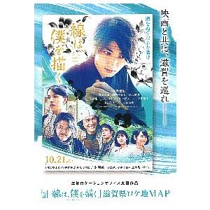 映画チラシ／ 線は僕を描く　（横浜流星）　C　A4/2折 ロケ地MAP