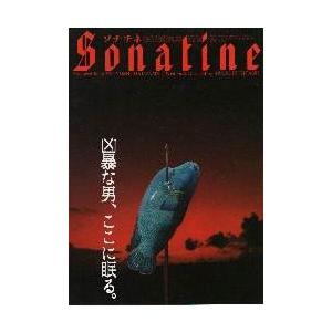 映画チラシ／ソナチネ　（北野武監督）※わずかにしわ
