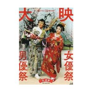 映画チラシ／大映　男優祭・女優祭〜大映創立75年記念企画〜秋開催