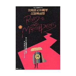 映画チラシ／ 大映創立80周年記念映画祭　“ROAD TO..”3折