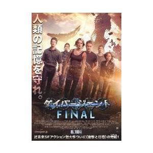 映画チラシ／ダイバージェントＦＩＮＡＬ　（Ｓウッドリー）　Ｂ　2折