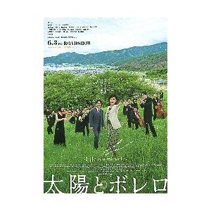 映画チラシ/ 太陽とボレロ (壇れい)の商品画像