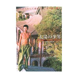 映画チラシ／ 太陽の少年 -初-　　A　人物大（立つ少年） ..