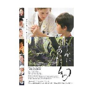 映画チラシ／ たしかにあった幻 （河瀬直美監督） : シネマフリーク