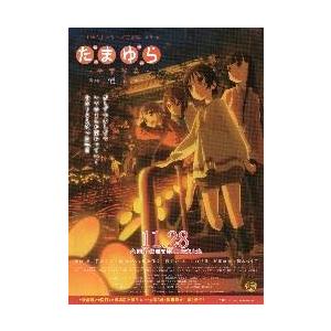 映画チラシ／たまゆら〜卒業写真〜　第3部　憧　-あこがれ-　2折
