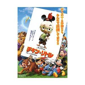 映画チラシ／ チキン・リトル　A　「ディズニーの仲間たちも、みんなで..」