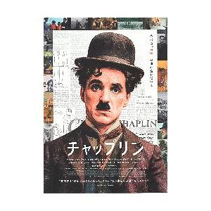 映画チラシ／ チャップリン　A　アップ/白 （公認ドキュメンタリー）