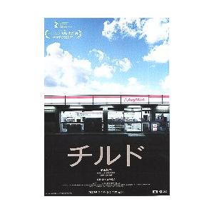 映画チラシ／ チルド　　（染谷将太）　　カラー片面