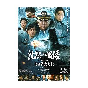 映画チラシ／ 沈黙の艦隊　北極海大海戦　B　人物複数