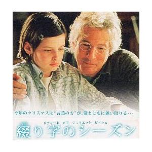 映画チラシ／ 綴り字のシーズン （Ｊビノシュ）　S　小版、4折正方形