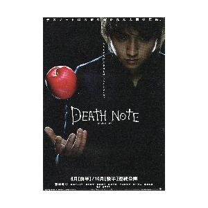 映画チラシ／ デスノート　　A　1人（藤原竜也）.