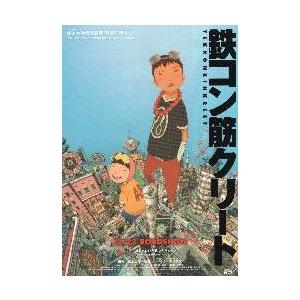 映画チラシ／鉄コン筋クリート　Ａ　左上部：空き/裏面：街