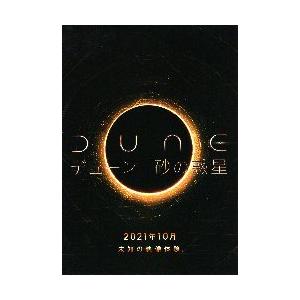映画チラシ／ デューン　砂の惑星　（Tシャラメ）A　黒