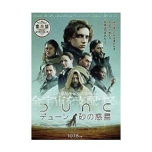 映画チラシ／ デューン　砂の惑星　（Tシャラメ）B　2折/8人入り