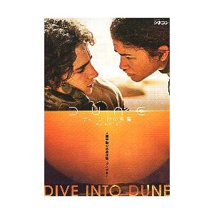 映画チラシ／ デューン　砂の惑星　PART２　（Tシャラメ）