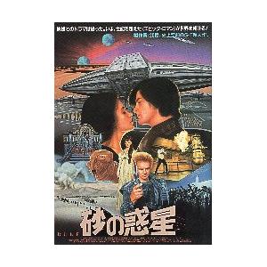 映画チラシ／ デューン/砂の惑星（Dリンチ監督）A　キャラ多数.