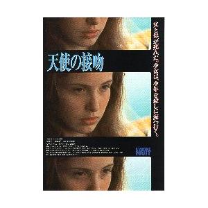 映画チラシ／ 天使の接吻　（Jデルピー）