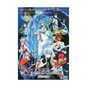 映画チラシ／ 転生したらスライムだった件　蒼海の涙編　B　紺系