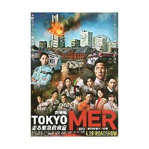 映画チラシ／ ＴＯＫＹＯ　ＭＥＲ〜走る緊急救命室　A　題下部