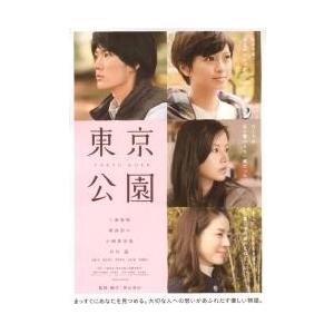 映画チラシ／東京公園　（三浦春馬、榮倉奈々）　／