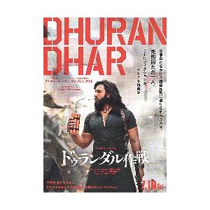 映画チラシ／ ドゥランダル作戦　（Rシン）　B　人物大（半身）