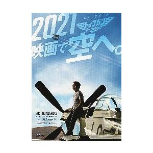 映画チラシ／ トップガン・マーヴェリック-21-　C　2折/2021年映画で..｜シネマフリークショップ2001年