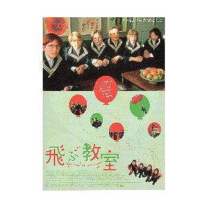 映画チラシ 飛ぶ教室 ａ 定型 C シネマフリークショップ01年 通販 Yahoo ショッピング
